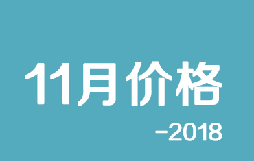 官方：寶鋼股份18年11月份彩涂、鍍鋁鋅期貨價(jià)格授權(quán)發(fā)布