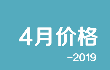 震驚！官方：寶鋼彩涂板4月份期貨價格調整公告！附鞍鋼價格調整信息