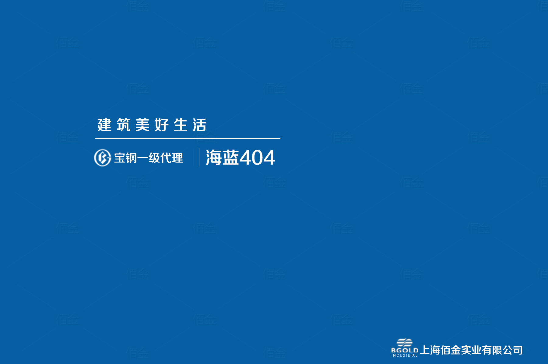 西安市體育館采用寶鋼海藍(lán)聚酯彩涂?；鍨?80克/平方米的熱鍍鋅