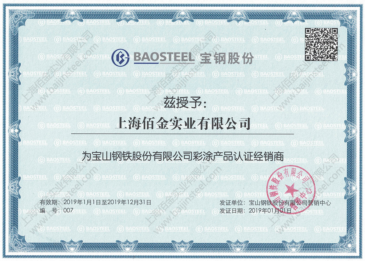 鞍鋼2020年1月份期貨價格調整公告！附寶鋼調整公告！